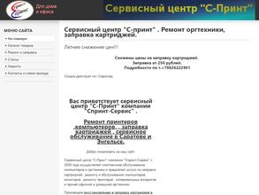 Спринт-сервис