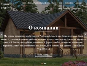 Русская усадьба