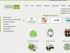 Стимул-АДВ