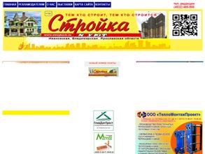 Стройка. Верхневолжский выпуск