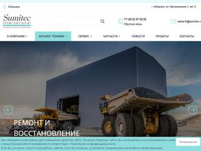 Сумитек Интернейшнл