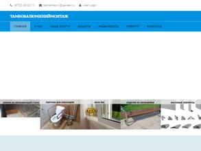 Тамбовалюминиймонтаж