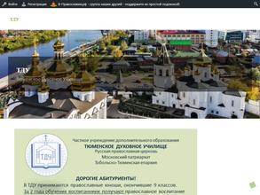 Тюменское духовное училище