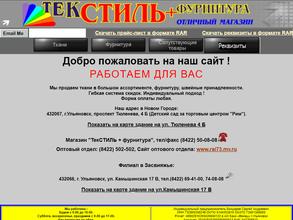 Текстиль+фурнитура