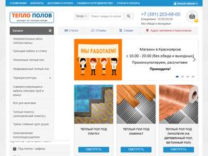 Тепло полов