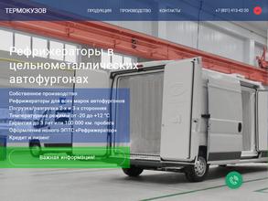 Термокузов