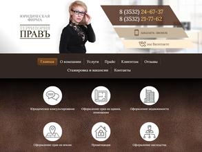 Территория правЪ