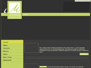 Тамбовский молодежный театр