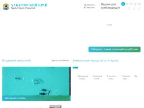 Туристический информационный центр Хабаровского края
