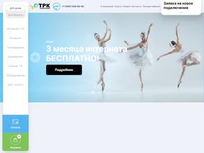 ТРК.Одинцово