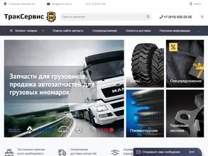 Трак Сервис