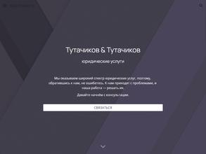 Тутачиков & Тутачиков