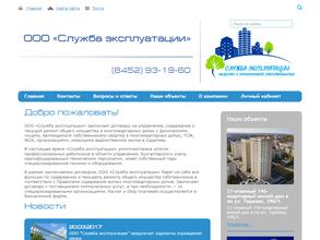СЛУЖБА ЭКСПЛУАТАЦИИ