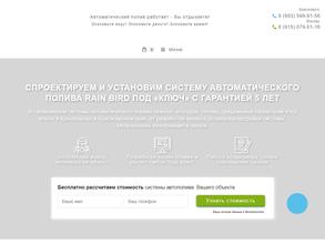 Умный полив