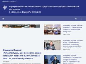 Резиденция полномочного представителя Президента РФ в Уральском федеральном округе