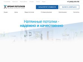 Время потолков