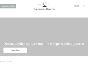 Берендеево царство