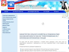 Терветуправление №2