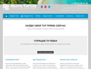 Море туров