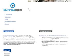 Волгоградсервис