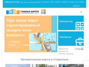 Главные ворота