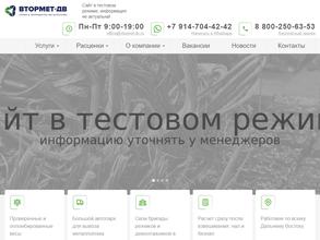 Втормет-ДВ в Владивосток