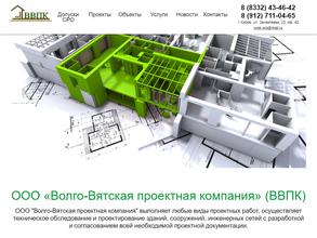 Волго-Вятская Проектная Компания