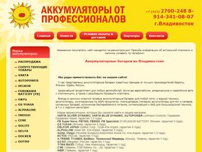 Аккумуляторы от профессионалов