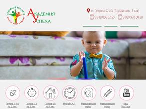 Академия успеха