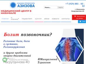 Клиника профессора Азизова