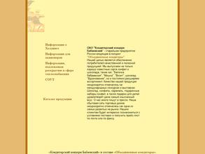 Кондитерский концерн Бабаевский