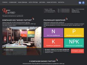 Бизнес Партнер
