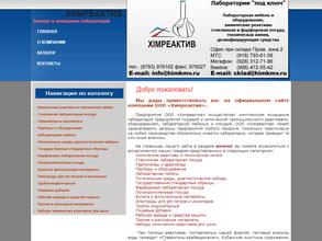 Химреактив