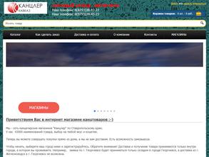 Канцлер-Кавказ