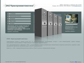 Краспромавтоматика