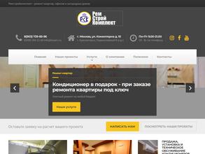 РемСтройКомплект