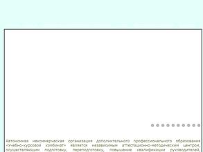 Учебно-курсовой комбинат