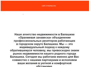 Оранжевая занавеска