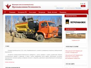 ПРОМБЕЗОПАСНОСТЬ