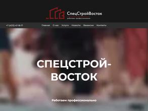 Спецстрой-восток