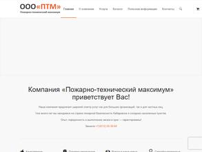 Пожарно-технический максимум