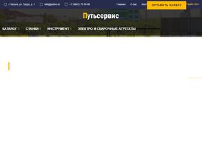 Путьсервис