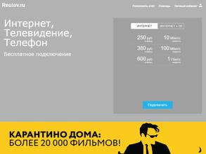 Реутов-Телеком