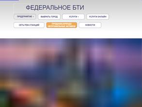 Ростехинвентаризация-Федеральное БТИ в Горно-Алтайск