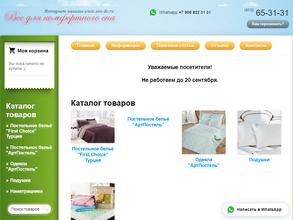 Все для комфортного сна