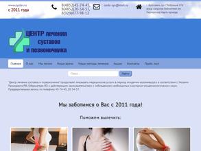 Центр лечения суставов и позвоночника