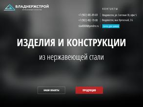 ВладНержСтрой