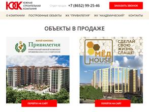 Южная строительная компания