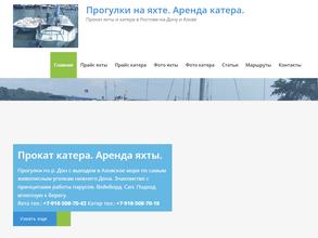 Компания по проведению прогулок на яхте