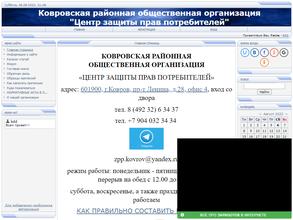 Центр защиты прав потребителей